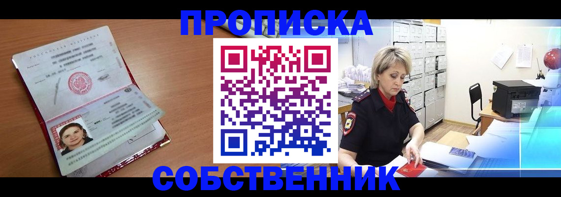 временная регистрация в Уфе