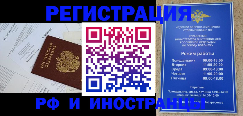 прописка для работы в Уфе