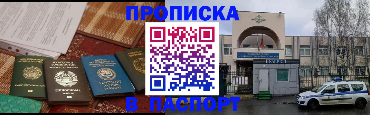 прописка регистрация в Уфе
